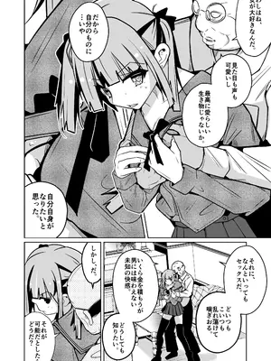 [いわした書店 (いわした)] 女になる婚姻契約書〜身体を財産として扱う条項について〜_0008