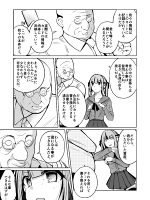 [いわした書店 (いわした)] 女になる婚姻契約書〜身体を財産として扱う条項について〜_0009