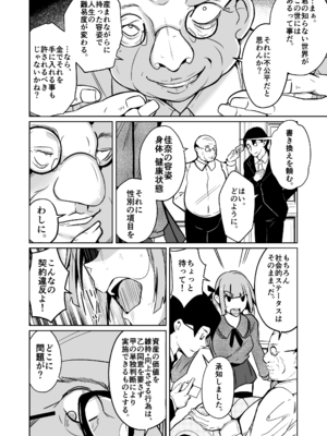 [いわした書店 (いわした)] 女になる婚姻契約書〜身体を財産として扱う条項について〜_0010