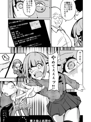 [いわした書店 (いわした)] 女になる婚姻契約書〜身体を財産として扱う条項について〜_0011