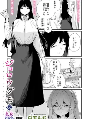 [白玉もち] ジョロウグモの絲 〈前編〉_0003