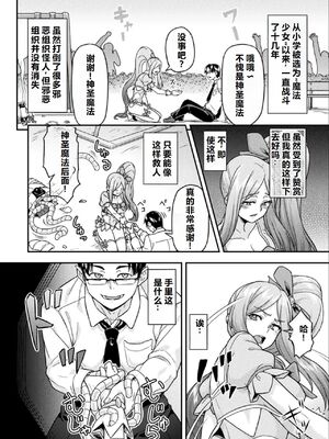 [I-Raf-you (ぶって)] 魔法少女の転職先は…(二次元コミックマガジン 機械姦悪堕ち 陵辱マシンに屈し堕ちる正義のヒロインVol.2) [中国翻訳] [机翻]_0002