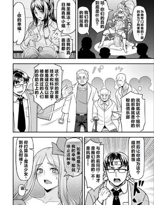 [I-Raf-you (ぶって)] 魔法少女の転職先は…(二次元コミックマガジン 機械姦悪堕ち 陵辱マシンに屈し堕ちる正義のヒロインVol.2) [中国翻訳] [机翻]_0004