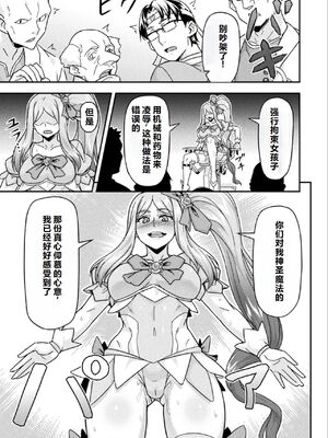 [I-Raf-you (ぶって)] 魔法少女の転職先は…(二次元コミックマガジン 機械姦悪堕ち 陵辱マシンに屈し堕ちる正義のヒロインVol.2) [中国翻訳] [机翻]_0011