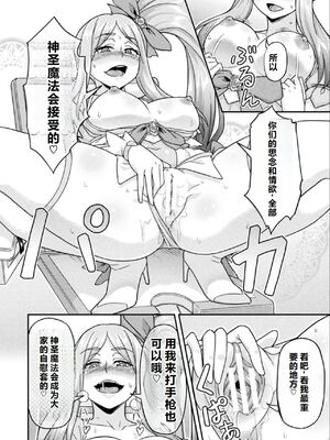 [I-Raf-you (ぶって)] 魔法少女の転職先は…(二次元コミックマガジン 機械姦悪堕ち 陵辱マシンに屈し堕ちる正義のヒロインVol.2) [中国翻訳] [机翻]_0012