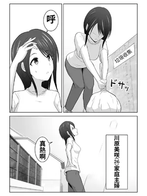 [フジミヤ子龍] そんなつもりじゃなかったのに〜人妻美咲さんの場合〜_0002