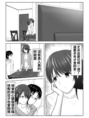 [フジミヤ子龍] そんなつもりじゃなかったのに〜人妻美咲さんの場合〜_0003