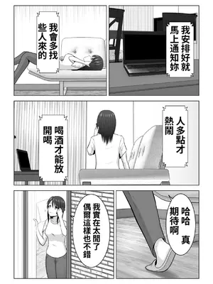 [フジミヤ子龍] そんなつもりじゃなかったのに〜人妻美咲さんの場合〜_0007