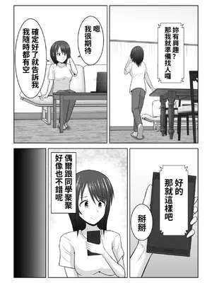 [フジミヤ子龍] そんなつもりじゃなかったのに〜人妻美咲さんの場合〜_0008