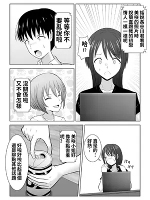 [フジミヤ子龍] そんなつもりじゃなかったのに〜人妻美咲さんの場合〜_0011