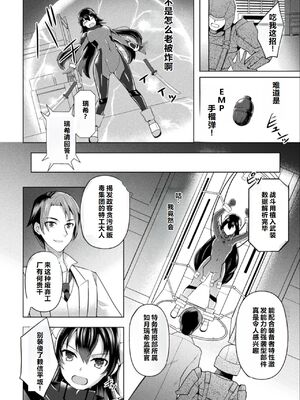 [天路あや] 監査官ミズキ2.0 ～改造調教に堕ちる牝肉～ (二次元コミックマガジン 機械姦悪堕ち 陵辱マシンに屈し堕ちる正義のヒロインVol.2) [中国翻訳] [机翻]_0002