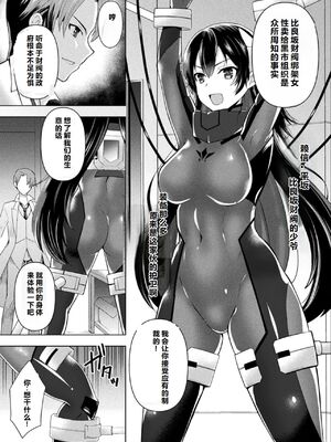[天路あや] 監査官ミズキ2.0 ～改造調教に堕ちる牝肉～ (二次元コミックマガジン 機械姦悪堕ち 陵辱マシンに屈し堕ちる正義のヒロインVol.2) [中国翻訳] [机翻]_0003