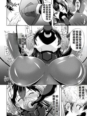 [天路あや] 監査官ミズキ2.0 ～改造調教に堕ちる牝肉～ (二次元コミックマガジン 機械姦悪堕ち 陵辱マシンに屈し堕ちる正義のヒロインVol.2) [中国翻訳] [机翻]_0006