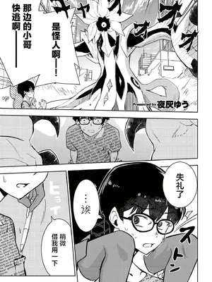 [夜灰ゆう] 魔法少女の裏の顔 (comicエンドロールvol.5) [紫藤汉化组] [DL版]_0002