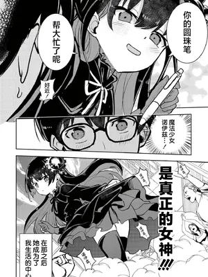 [夜灰ゆう] 魔法少女の裏の顔 (comicエンドロールvol.5) [紫藤汉化组] [DL版]_0005