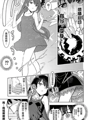 [夜灰ゆう] 魔法少女の裏の顔 (comicエンドロールvol.5) [紫藤汉化组] [DL版]_0010