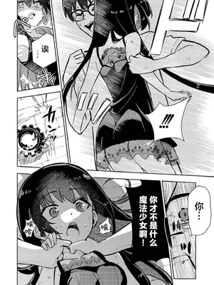 [夜灰ゆう] 魔法少女の裏の顔 (comicエンドロールvol.5) [紫藤汉化组] [DL版]_0011