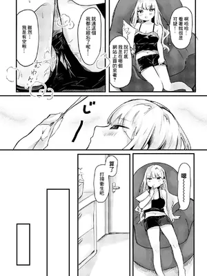 [鬼斬ゆにこーん] 欲求不満、により (COMIC ペンギンクラブ 2023年10月号) [中国翻訳] [DL版]_0006