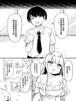 [鬼斬ゆにこーん] 欲求不満、により (COMIC ペンギンクラブ 2023年10月号) [中国翻訳] [DL版]_0007