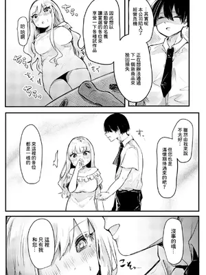 [鬼斬ゆにこーん] 欲求不満、により (COMIC ペンギンクラブ 2023年10月号) [中国翻訳] [DL版]_0009