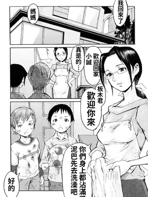 [黒岩瑪瑙] 母と息子とその友人と_0006