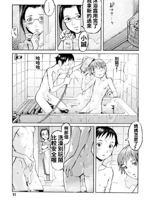 [黒岩瑪瑙] 母と息子とその友人と_0007