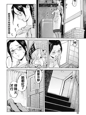 [黒岩瑪瑙] 母と息子とその友人と_0008
