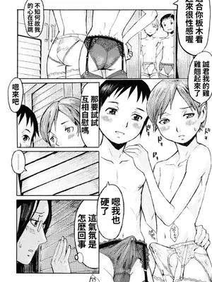 [黒岩瑪瑙] 母と息子とその友人と_0012