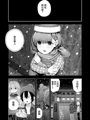 [シオロク] アドレナリン ボイス 第2話 (COMIC 夢幻転生 2026年6月号) [中国翻訳] [DL版]