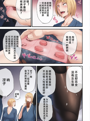 [ごしっぷごしっく (ししじ)] 冴子姐さんが大学の同級生に悪戯され弄ばれる本  1-3 (ハイキュー!!) [彩漫社上色组]_051