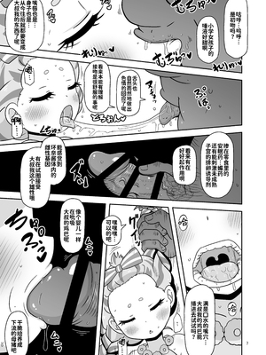 [HellDevice (nalvas)] ひとけた赤ちゃん袋 (メダリスト) [中国翻訳]_007