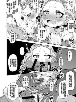 [HellDevice (nalvas)] ひとけた赤ちゃん袋 (メダリスト) [中国翻訳]_012