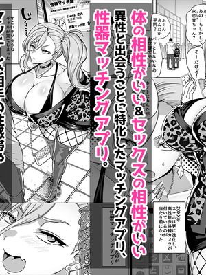 [ホークビット (孝至)]性器マッチングアプリで出会った体の相性だけは最高の女使用性器配對APP結果來了個只有肉體契合度滿分的女人1-4+後日談[中国翻訳][無修正] [彩漫社上色组]_002