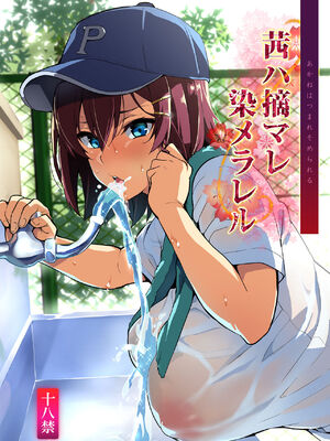 [真珠貝 (武田弘光)] 茜ハ摘マレ 染メラレル [DL版] [彩漫社上色组]
