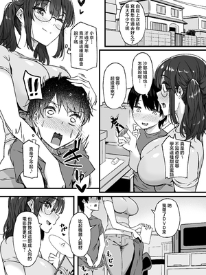 [惑星ノスタルジー (常磐緑)] 沙耶姉ちゃんが呼んでます [中国翻訳]__006