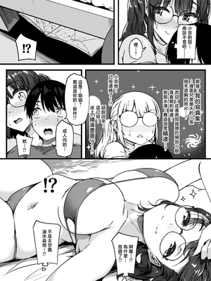 [惑星ノスタルジー (常磐緑)] 沙耶姉ちゃんが呼んでます [中国翻訳]__008