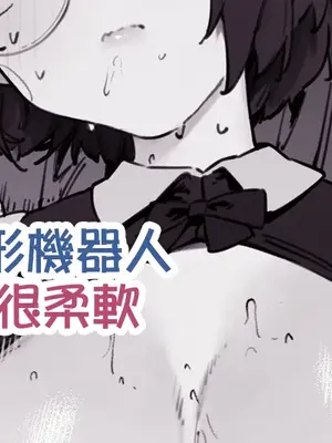 [にぎりうさぎ] うちのアンドロイドはやわらかい 1-2 [天帝哥個人漢化]