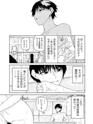 [Polier]ヨクジョウシマイ(COMICグーチョ vol.28)_0029