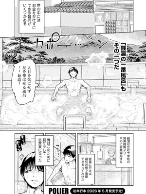 [Polier]ヨクジョウシマイ(COMICグーチョ vol.28)_0027