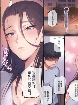 [万華] 人妻にラブレターを送ってみた [中国翻訳] [彩漫社上色组]_003