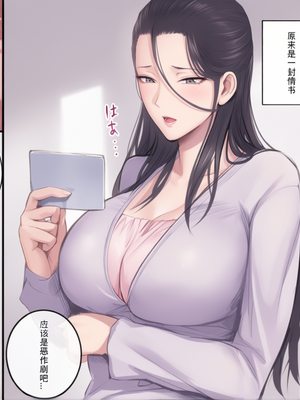 [万華] 人妻にラブレターを送ってみた [中国翻訳] [彩漫社上色组]_002