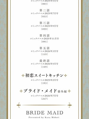 [可座ミドリ]ブライド・メイド[無修正] [彩漫社上色组]_002