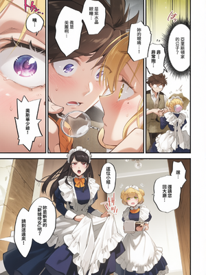 [可座ミドリ]ブライド・メイド[無修正] [彩漫社上色组]_007