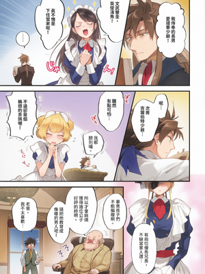 [可座ミドリ]ブライド・メイド[無修正] [彩漫社上色组]_009