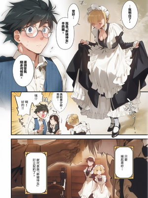 [可座ミドリ]ブライド・メイド[無修正] [彩漫社上色组]_010