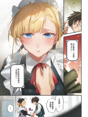 [可座ミドリ]ブライド・メイド[無修正] [彩漫社上色组]_011