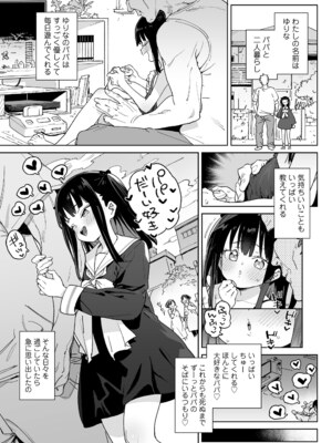 [あたげ] 便利なオナホのそだてかた [DL版]_0003