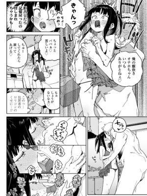 [あたげ] 便利なオナホのそだてかた [DL版]_0008