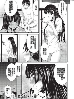 [左橋レンヤ] 乙女会2 [DL版] [甜族星人赞助汉化]_0031