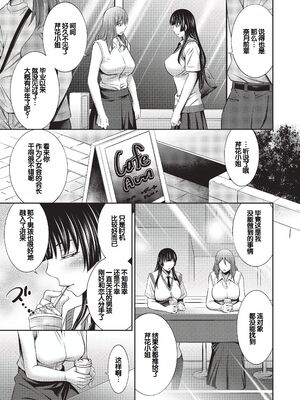[左橋レンヤ] 乙女会2 [DL版] [甜族星人赞助汉化]_0034